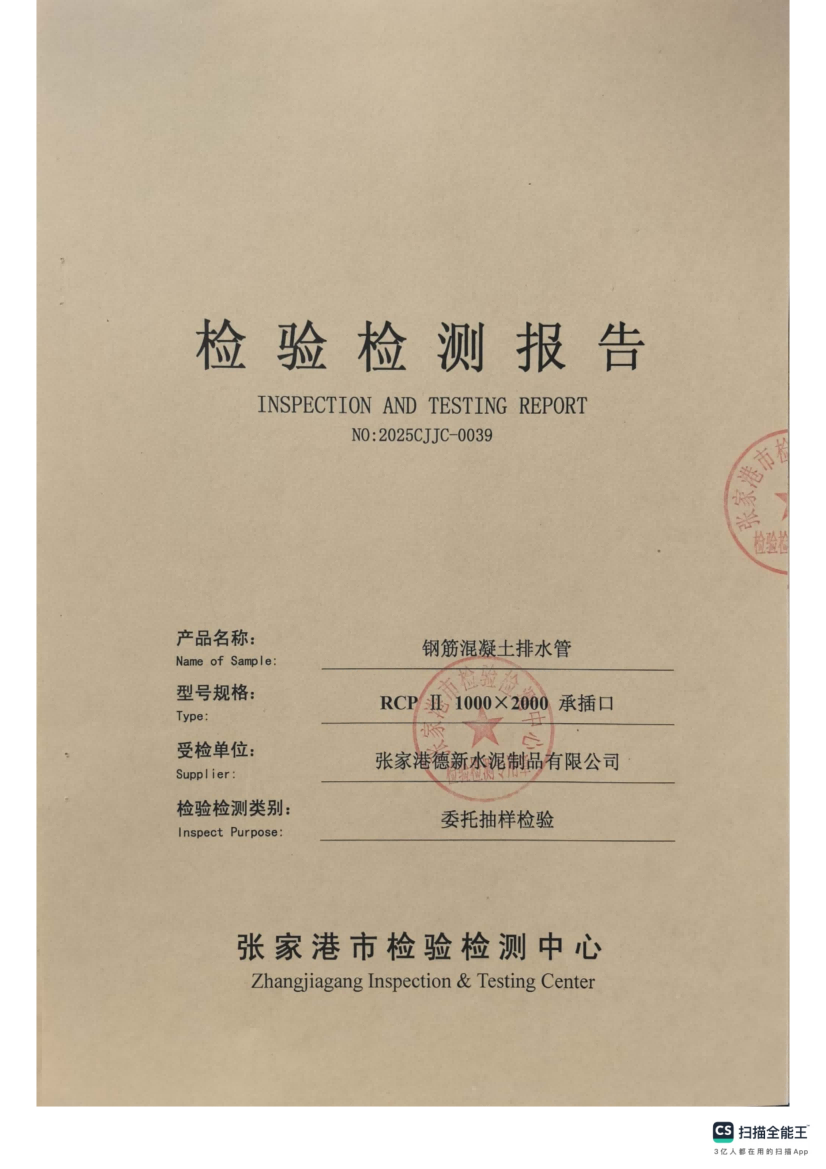 1000插口检测报告