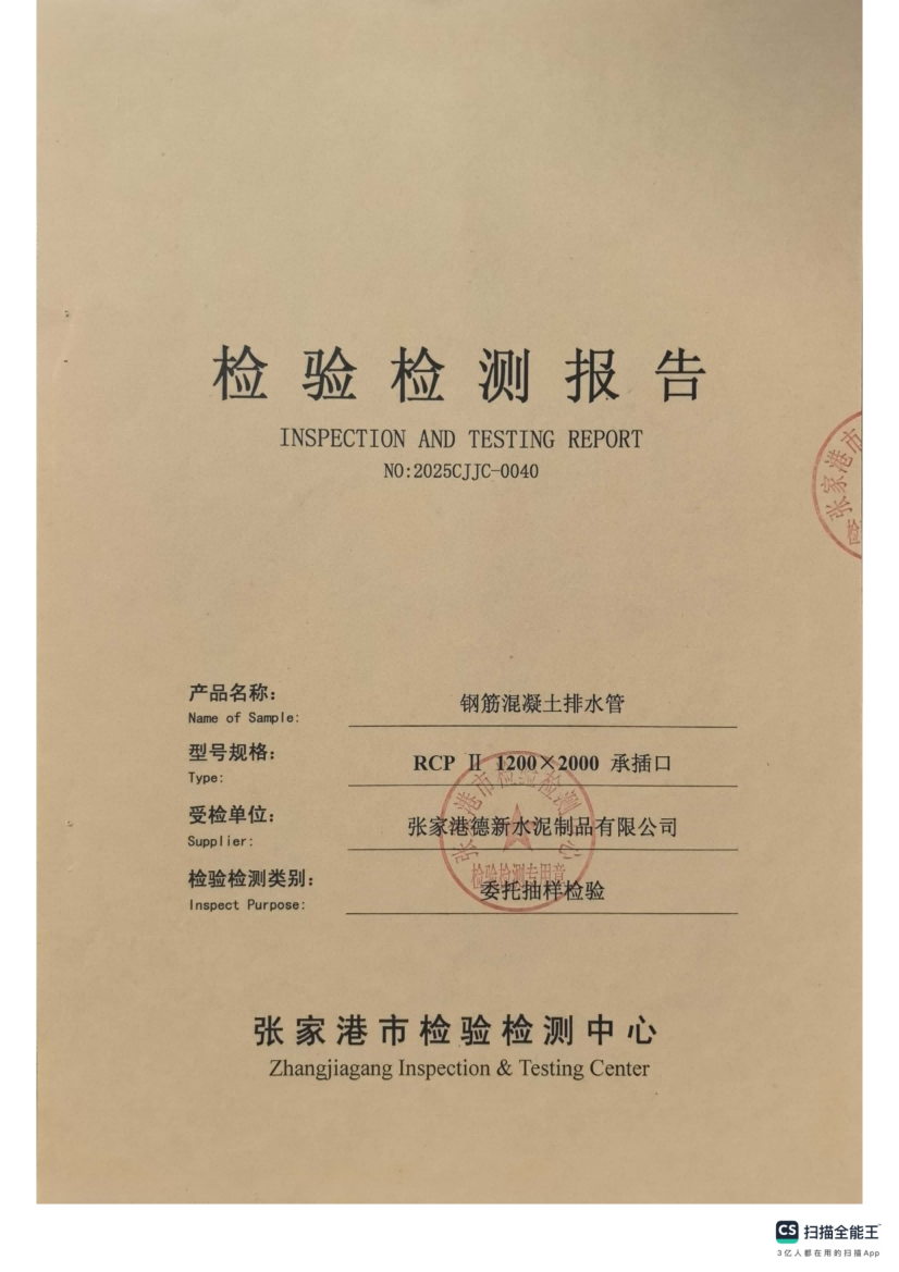 1200插口检测报告