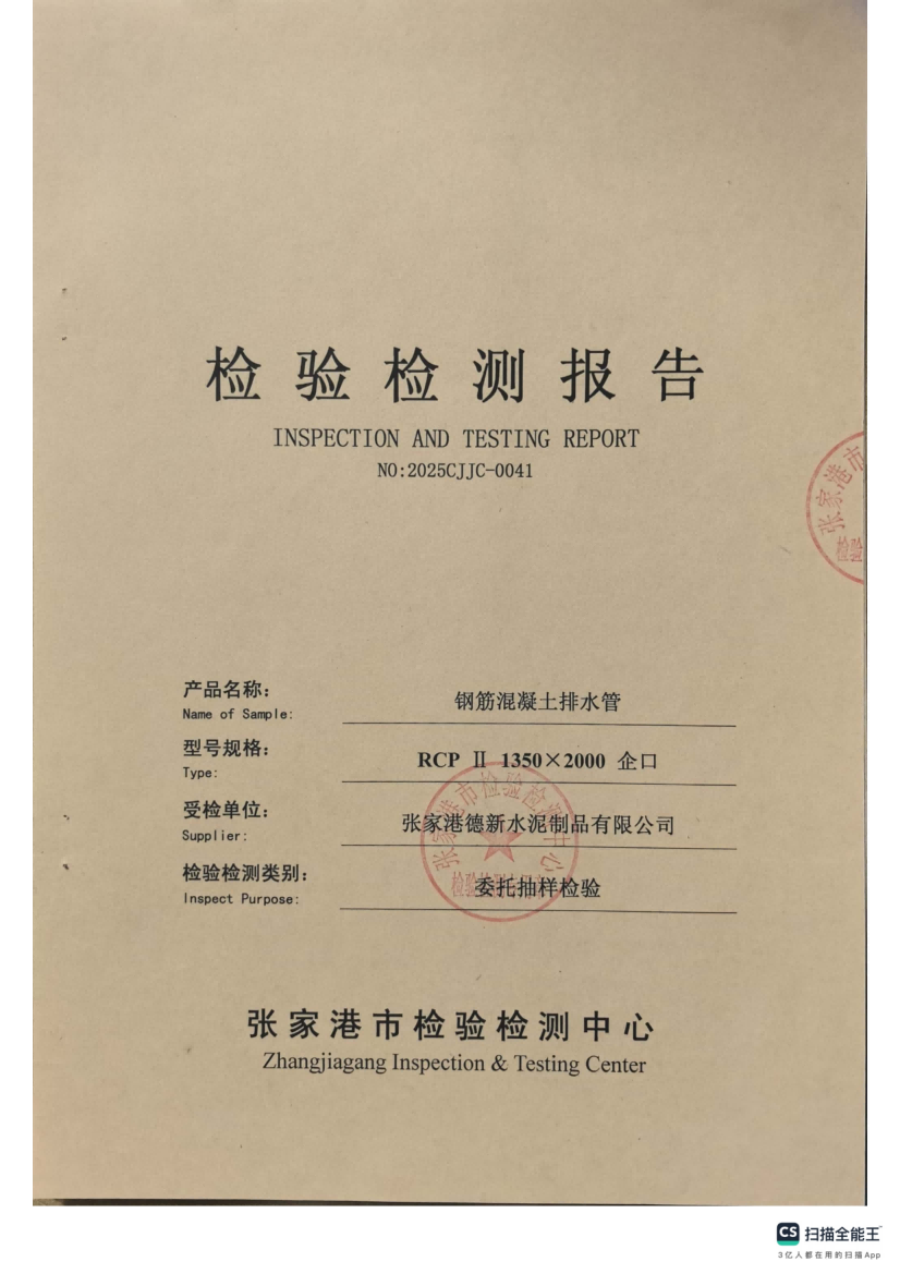 1350企口检测报告