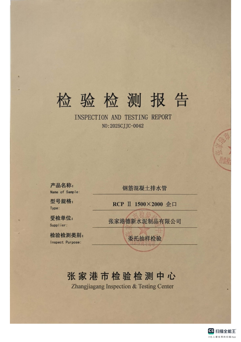 1500企口检测报告