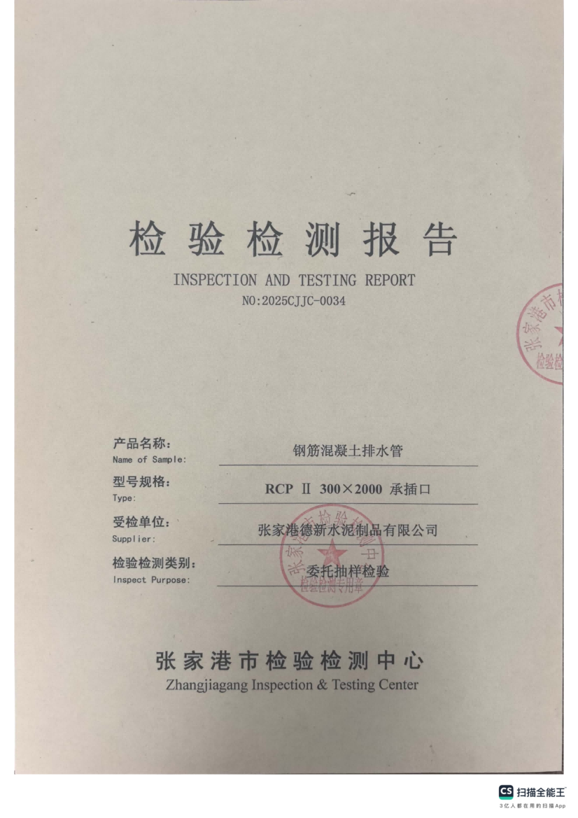 300插口检测报告