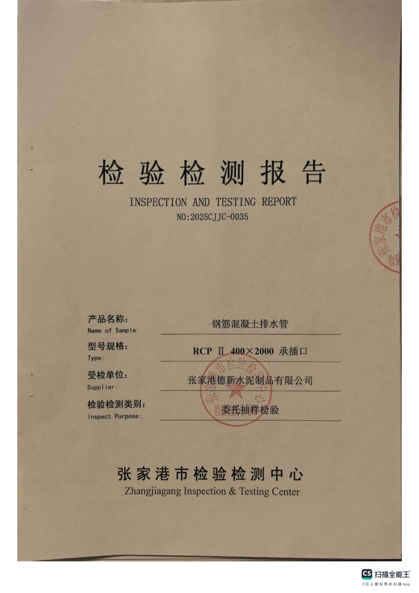 400插口检测报告