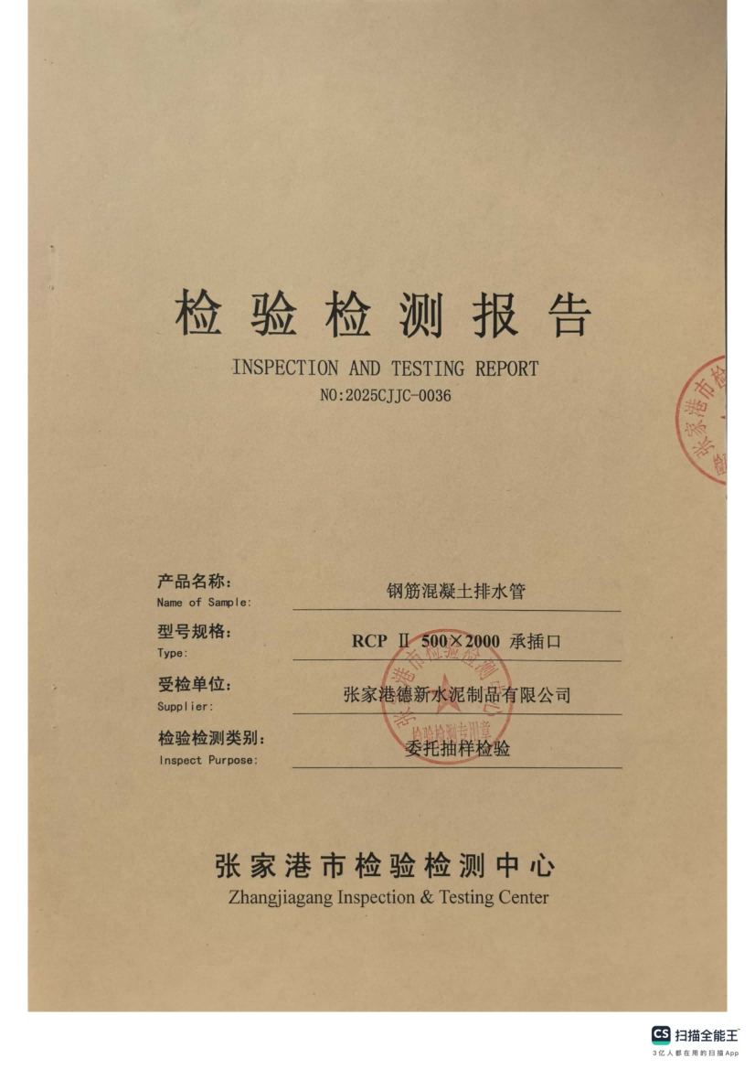 500插口检测报告