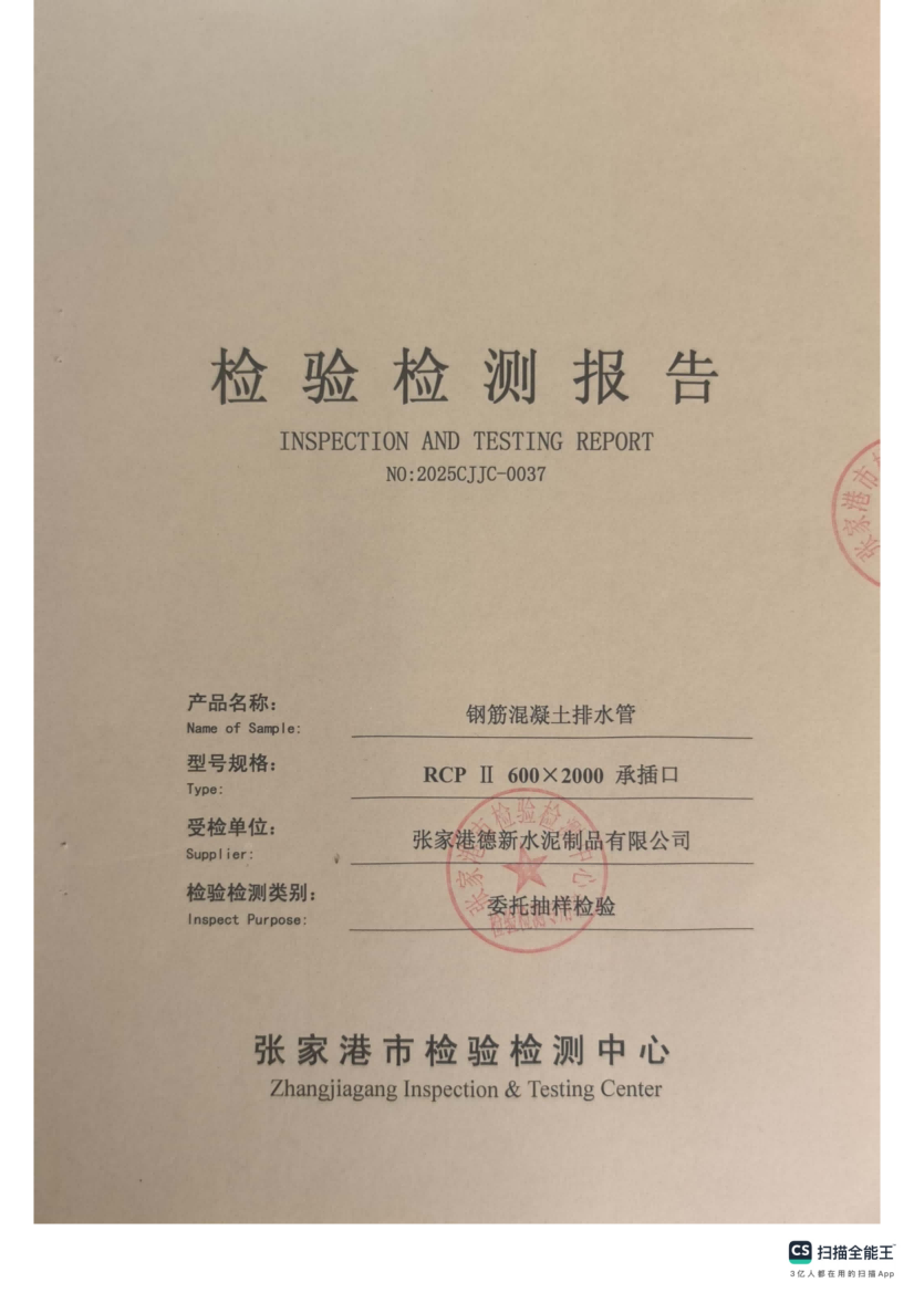 600插口检测报告