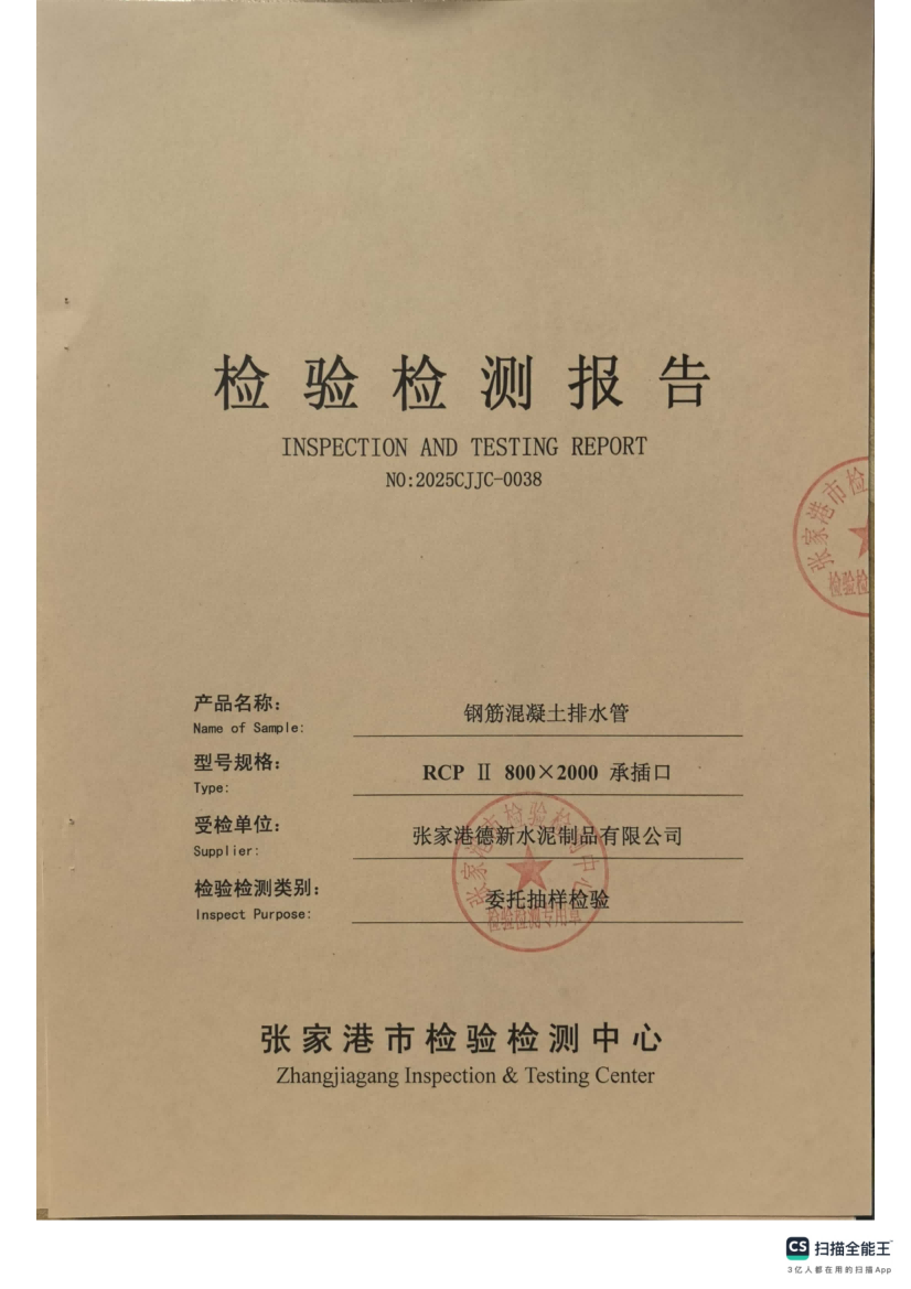 800插口检测报告