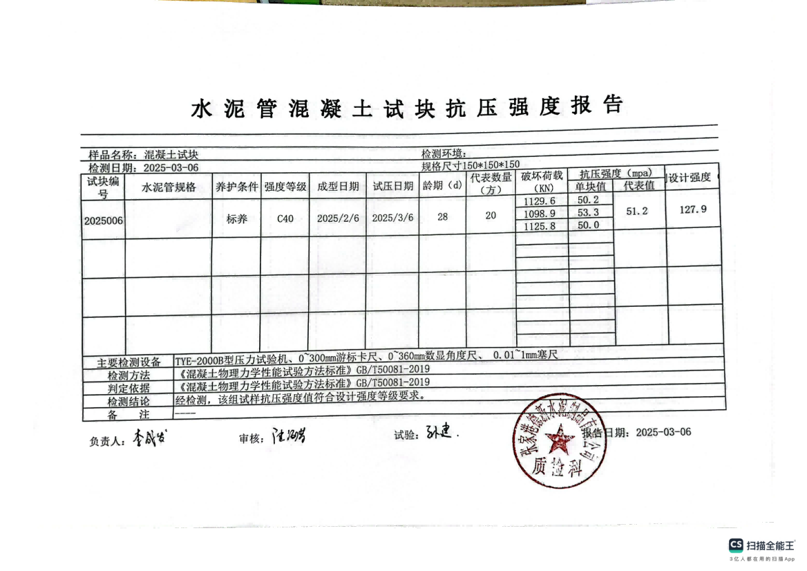 混凝土排水管试验块抗压报告