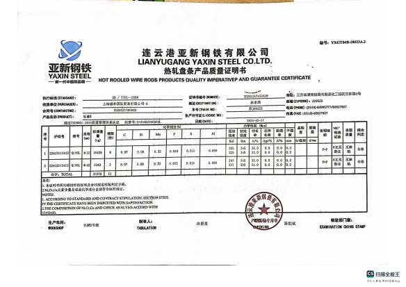 钢筋质量证明书